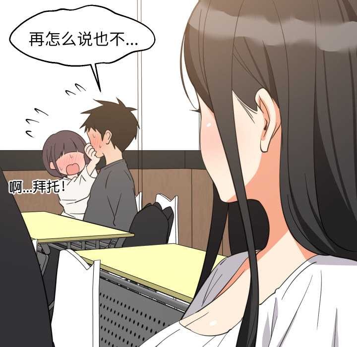 难缠姐妹偏要和我同居第81話