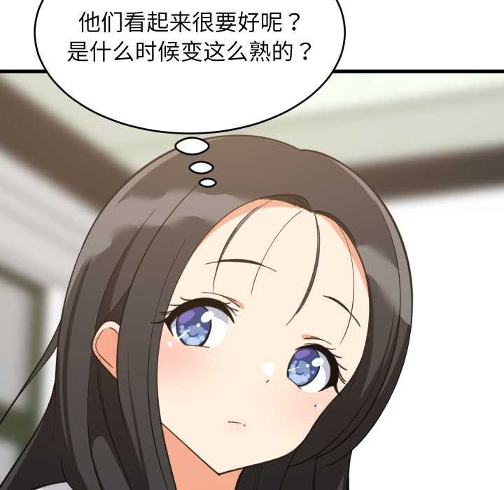 难缠姐妹偏要和我同居第81話