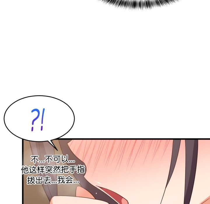 难缠姐妹偏要和我同居第81話