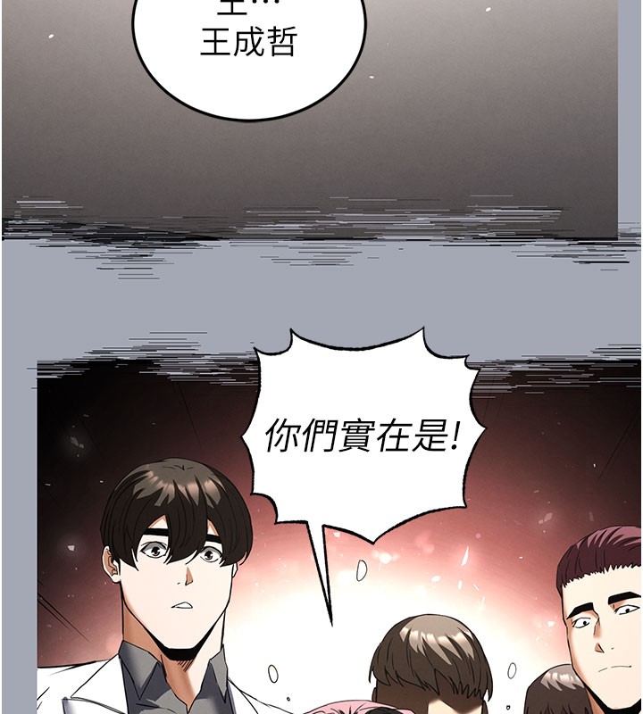 末日鵰堡第65話-超級被虐狂鄭世熙