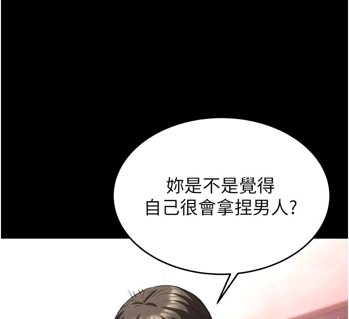 末日鵰堡第65話-超級被虐狂鄭世熙