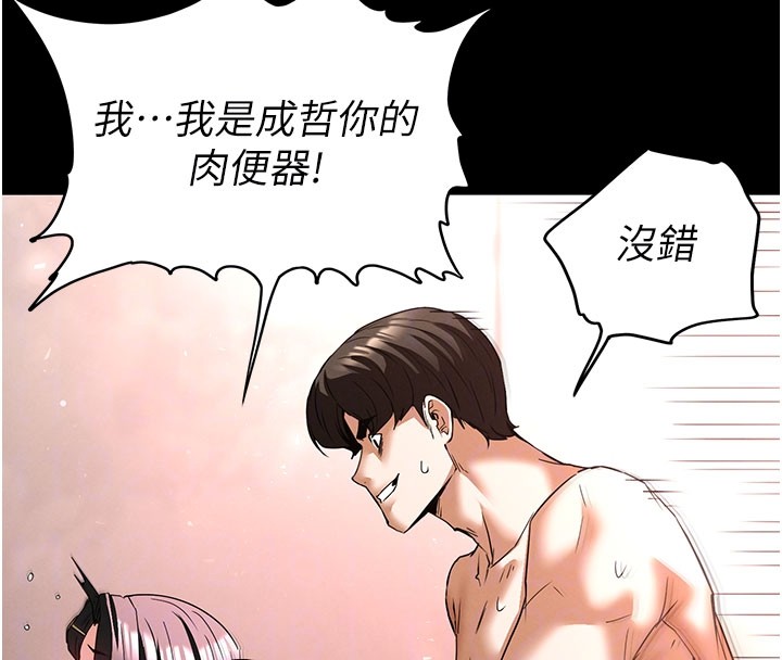 末日鵰堡第65話-超級被虐狂鄭世熙