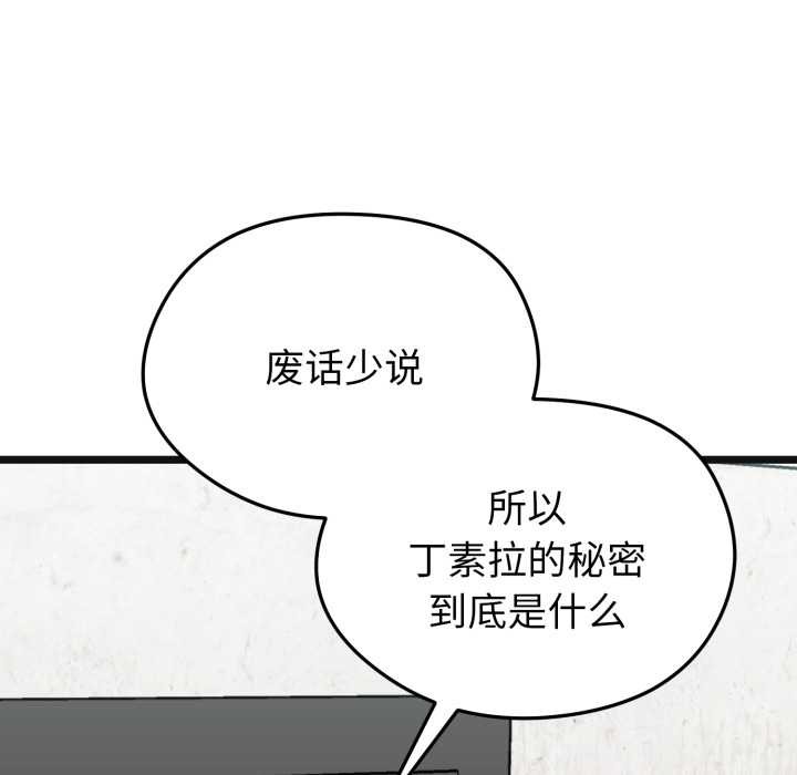 启动復仇系统第7話