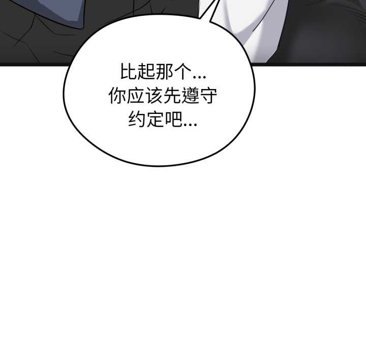 啟動復仇系統第7話