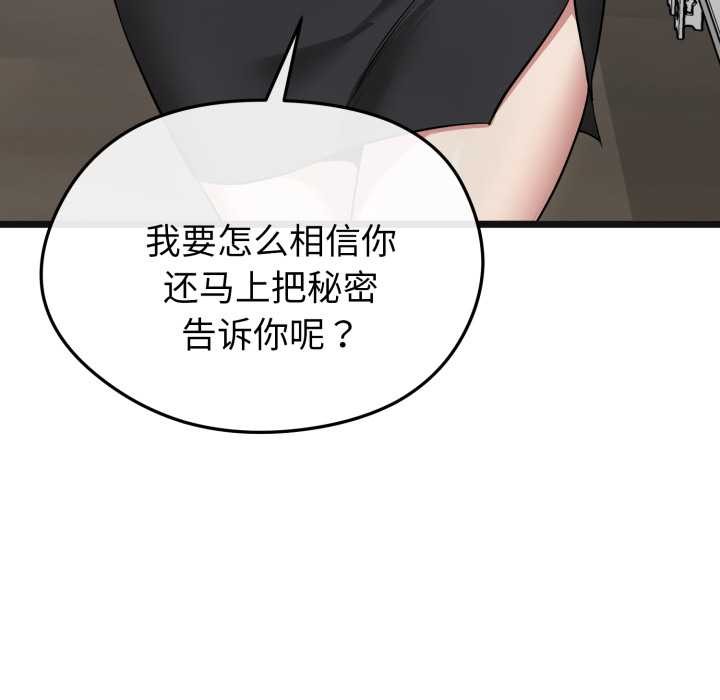 启动復仇系统第7話