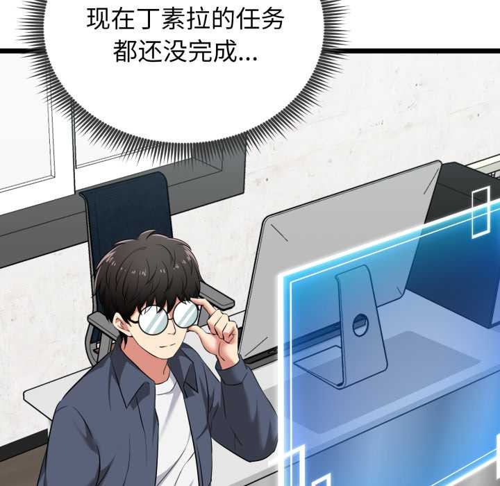 启动復仇系统第7話