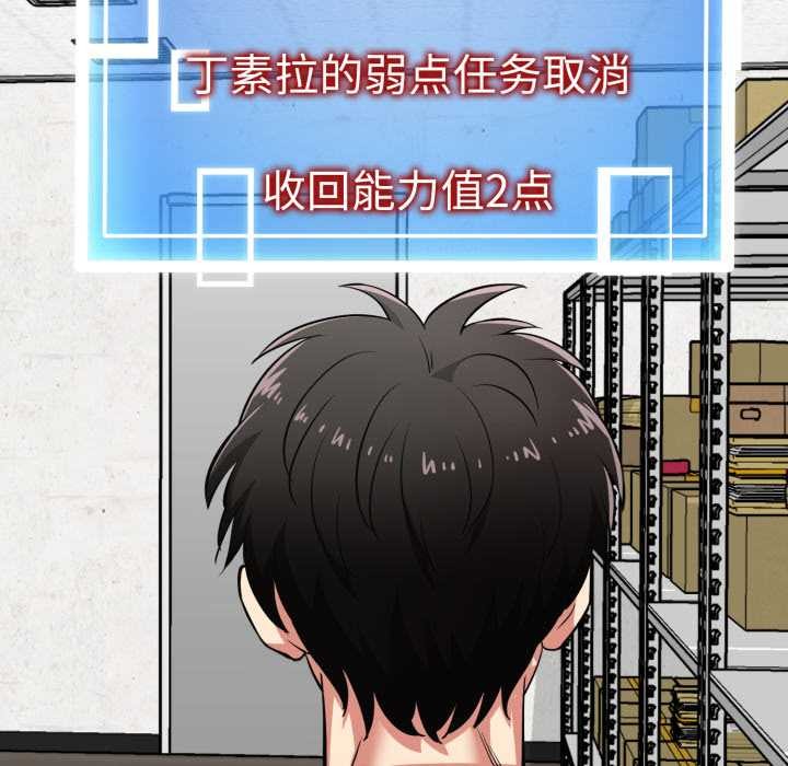 启动復仇系统第7話