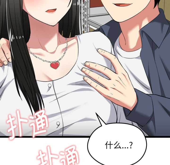 启动復仇系统第7話