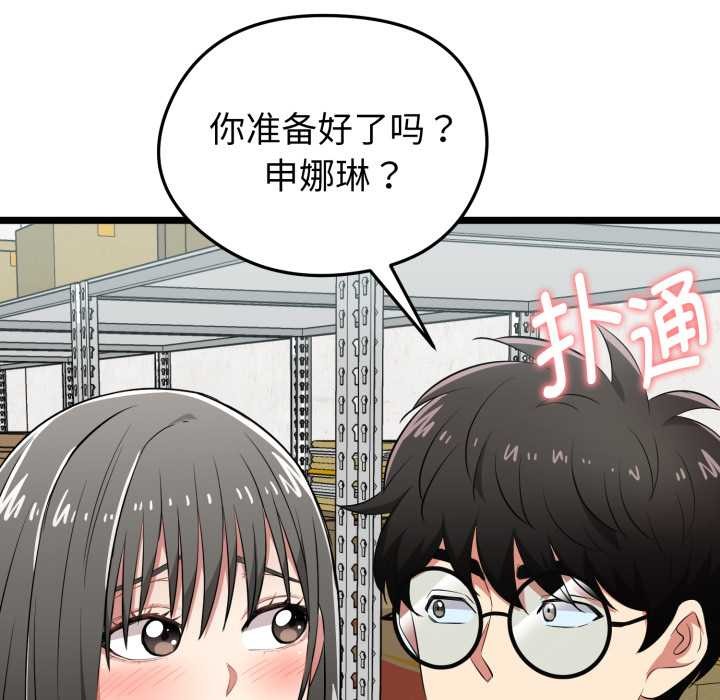 啟動復仇系統第7話