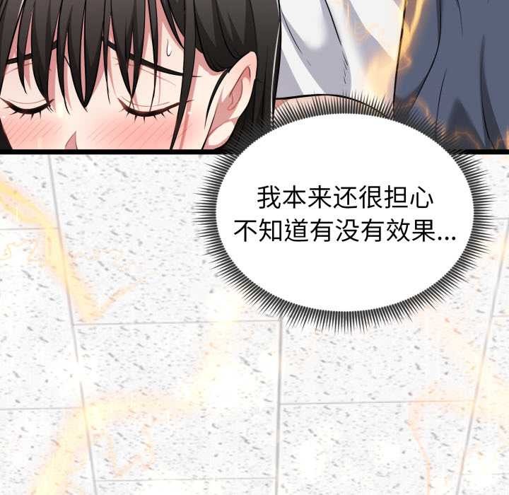 启动復仇系统第8話