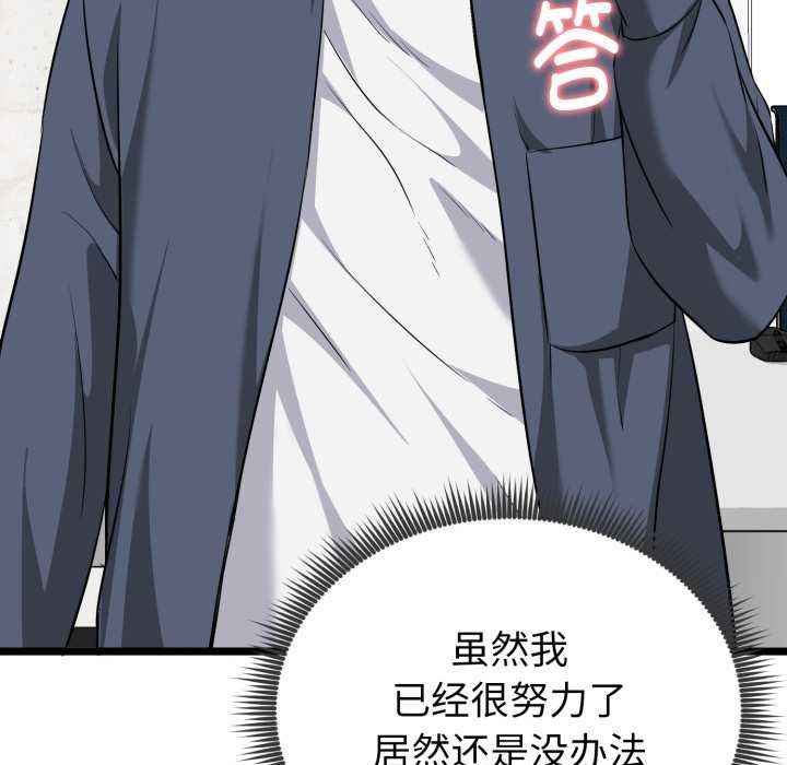 启动復仇系统第8話