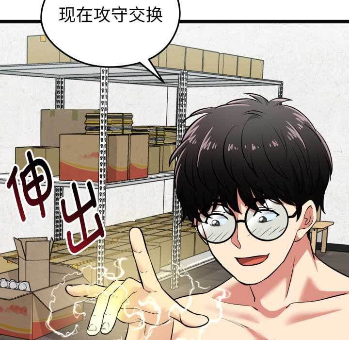 启动復仇系统第8話