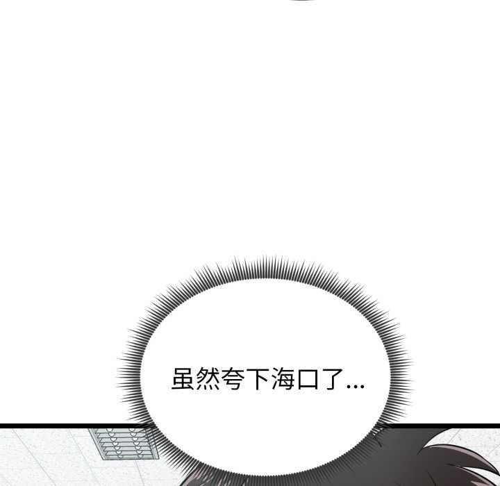 启动復仇系统第8話