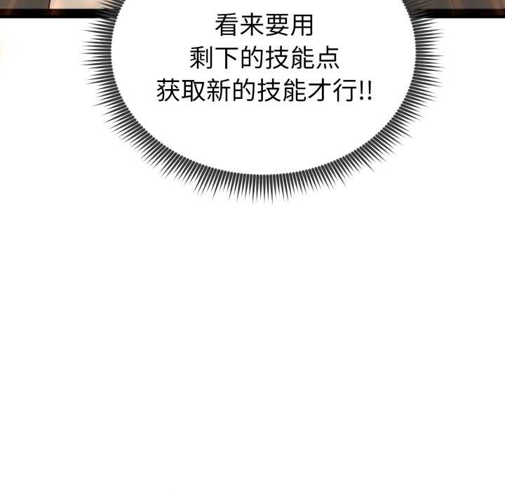 启动復仇系统第8話