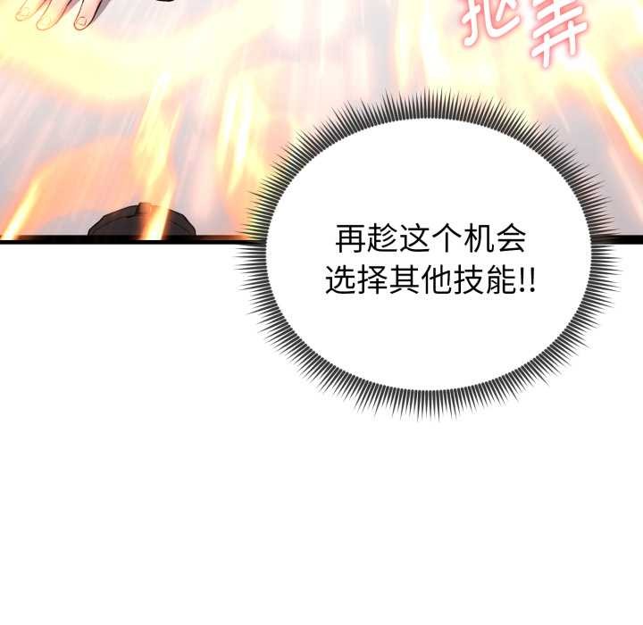 启动復仇系统第8話