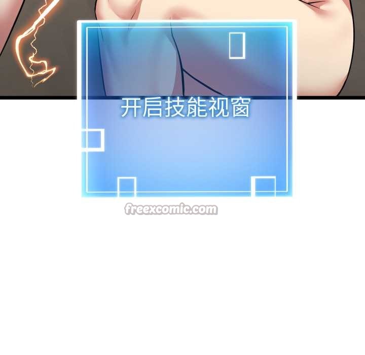 啟動復仇系統第8話