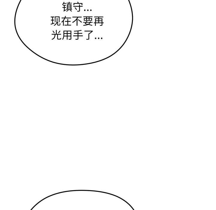 启动復仇系统第8話