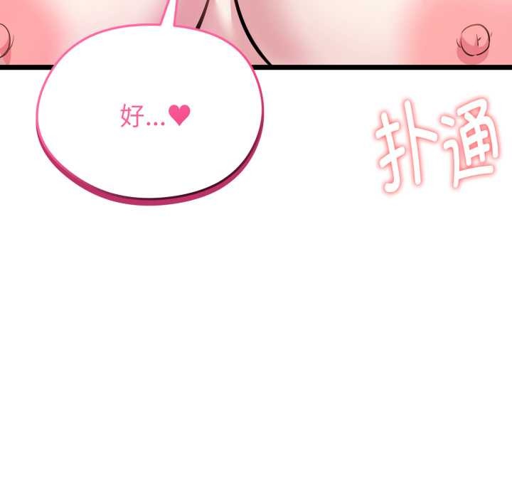 啟動復仇系統第8話