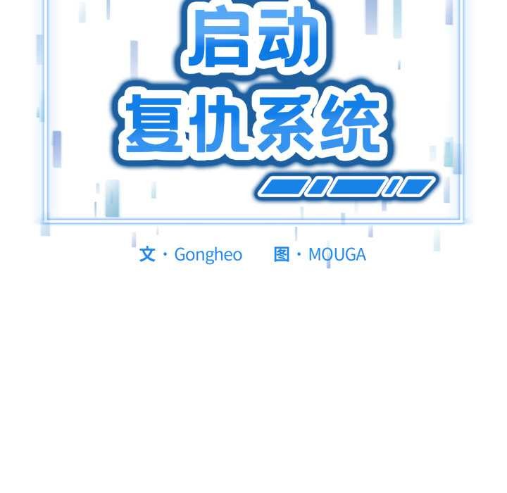 启动復仇系统第8話