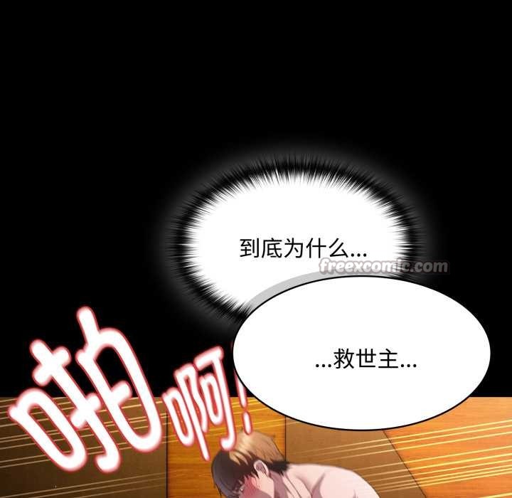 神圣陷阱第30話