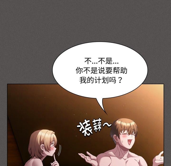 神聖陷阱第31話