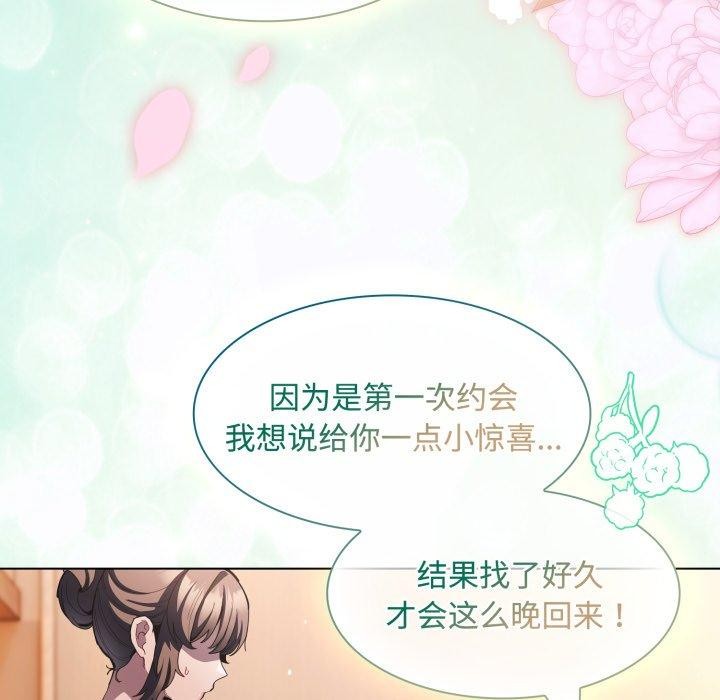 神圣陷阱第31話