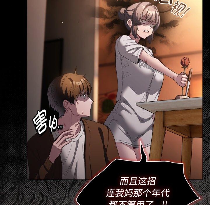 神聖陷阱第31話