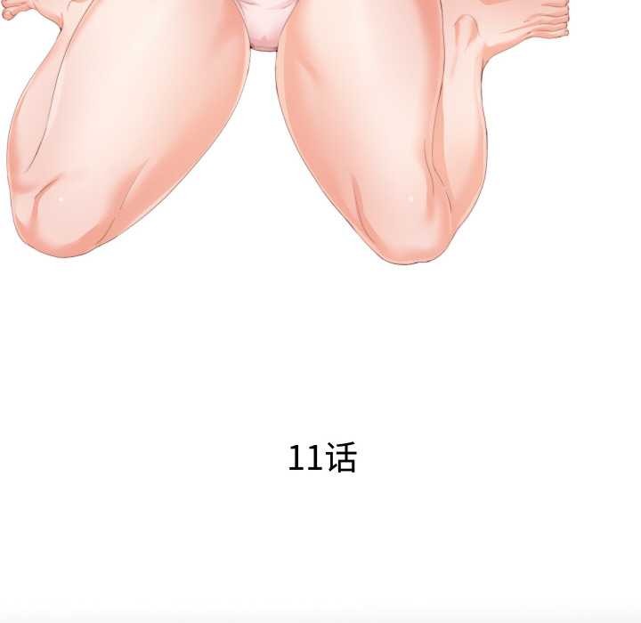 无法上色的关係第11話