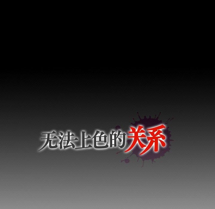 無法上色的關係第12話