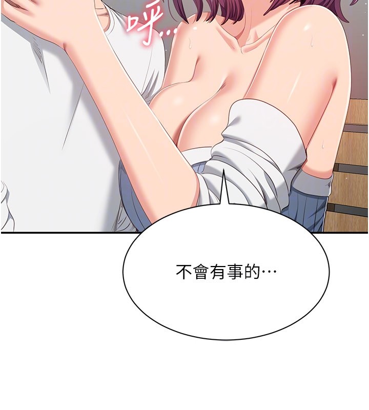 倒追遊戲第37話-偷聽女兒的呻吟聲