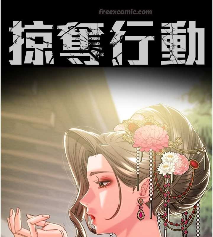 掠夺行动第92話-風水輪流轉