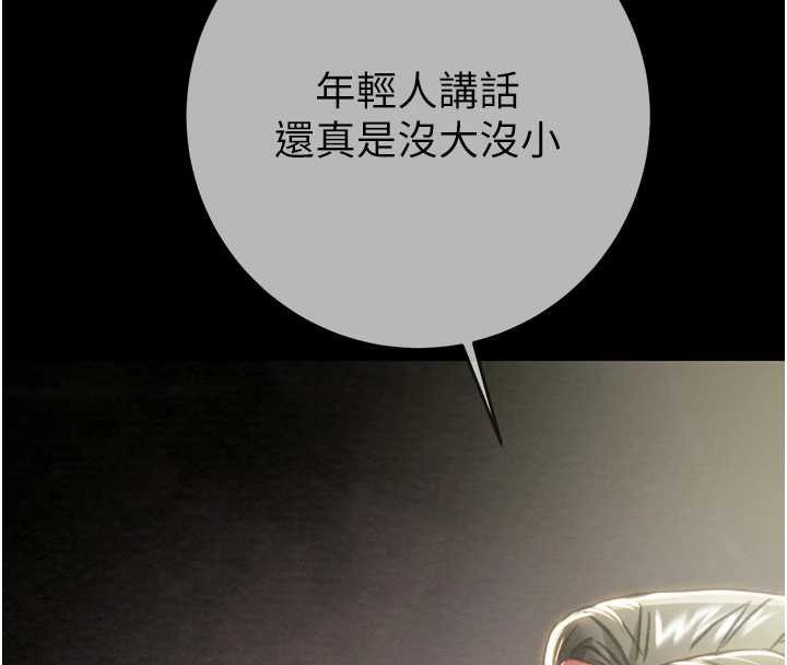 掠夺行动第92話-風水輪流轉