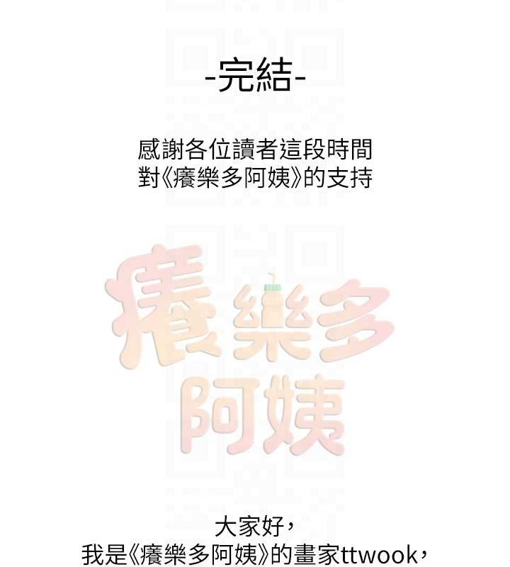 癢樂多阿姨最終話-失而復得的幸福