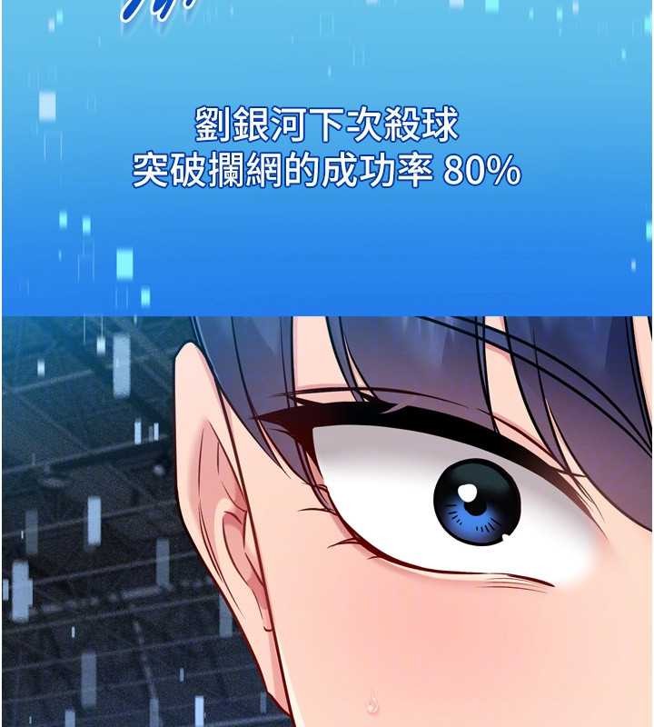 Setup!排球少女第84話-直擊競爭對手的性愛現場