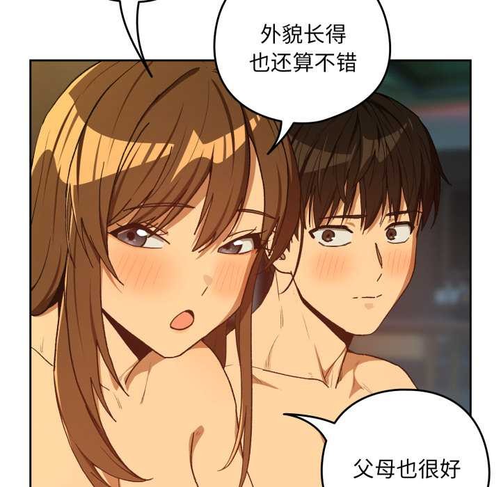 下班后的例行恋爱第93話