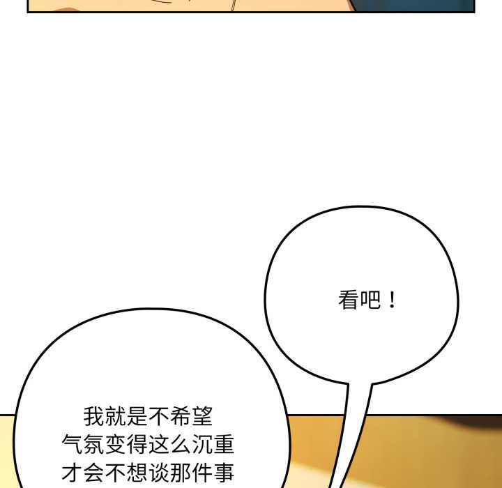 下班后的例行恋爱第93話