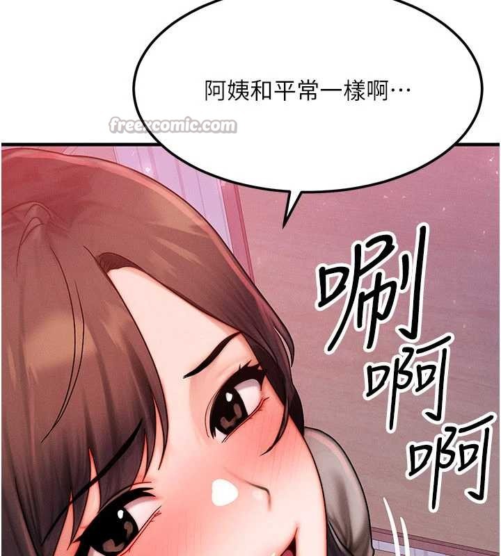 等价交换人生第49話-偉凡的真心告白