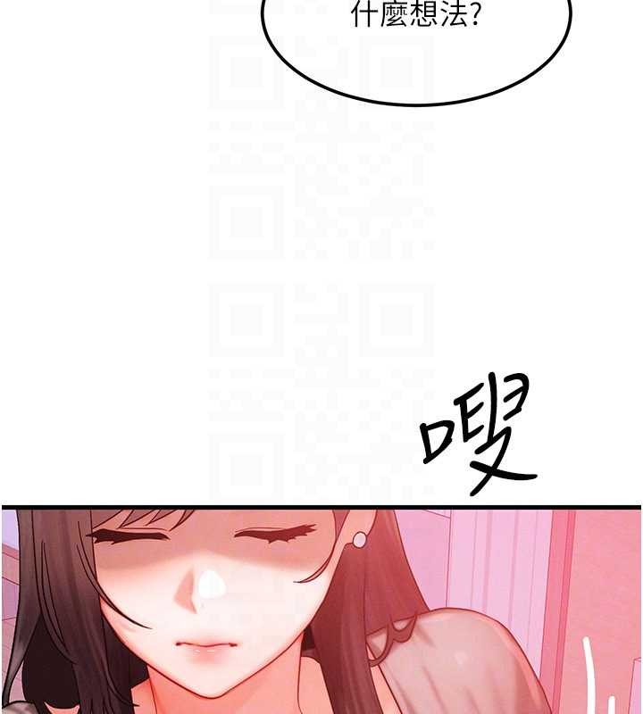 等价交换人生第49話-偉凡的真心告白