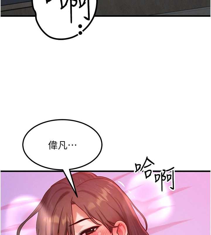 等价交换人生第49話-偉凡的真心告白