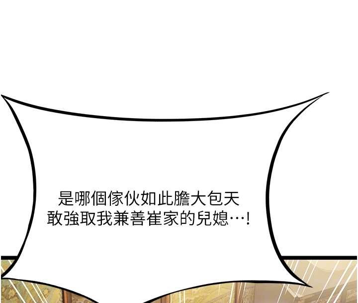 命運:貞潔慾女第74話-苦命鴛鴦陷危機?!