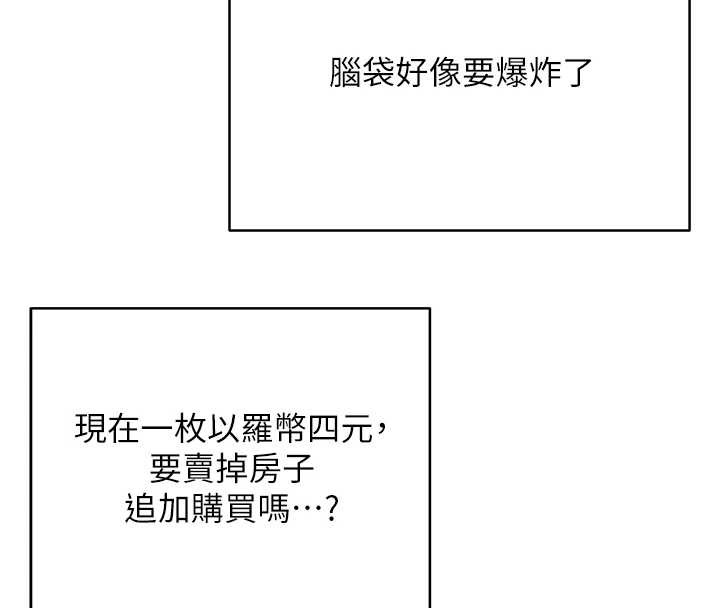 幣轉人生第59話-今天可以射在裡面&hellip;&hearts;