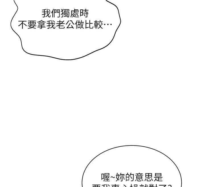 老師的親密指導第86話-舉高高射比較裡面&hearts;