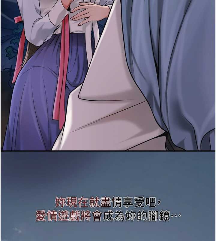 花容湿色:取花点第90話-脅迫秋香