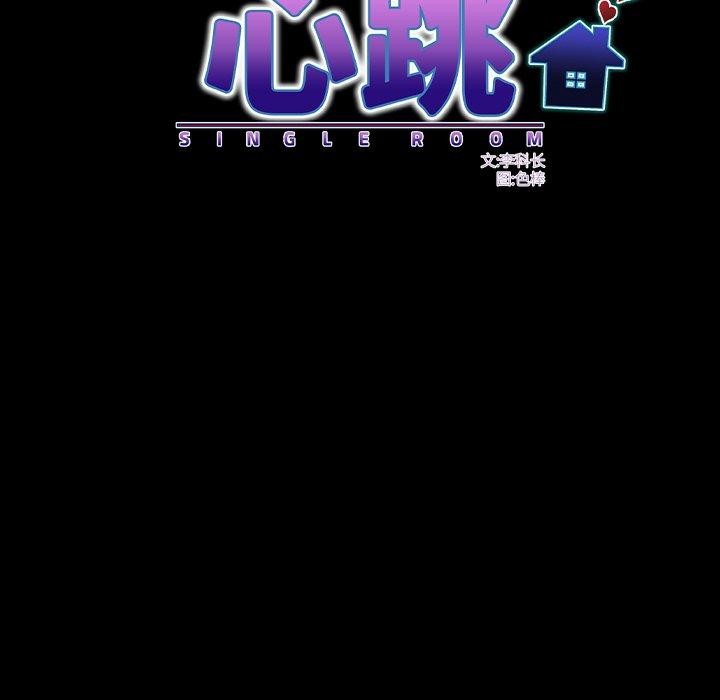 房间裏的心跳第21話