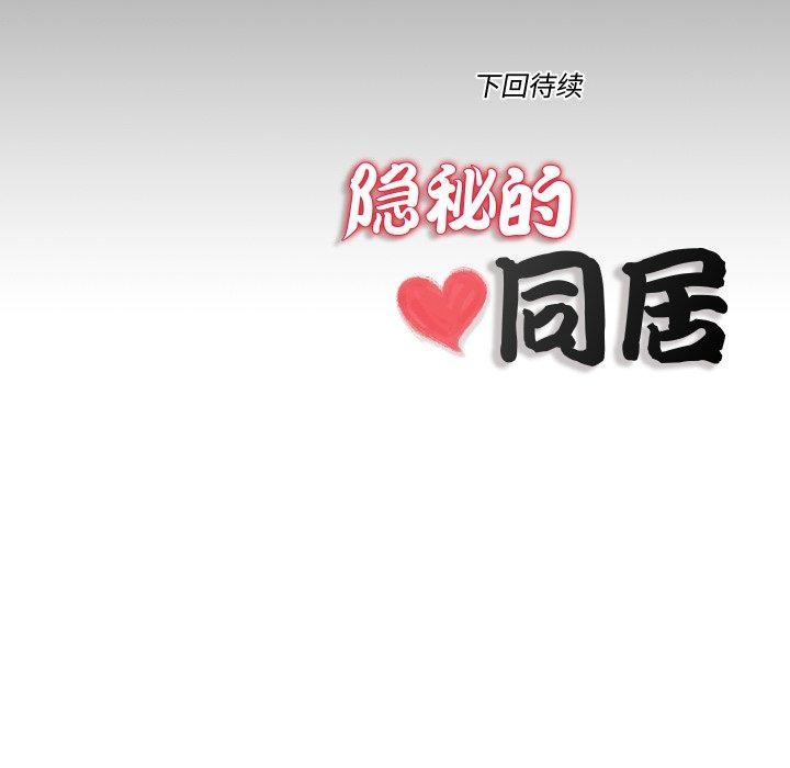 隱秘的同居第23話