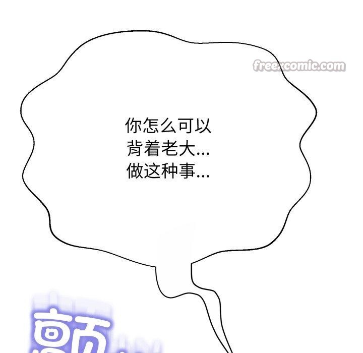 黑帮千金养成记第13話