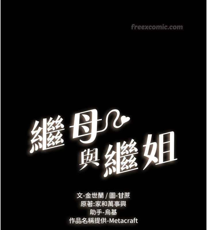 繼母與繼姐第108話-宣示主權的性愛