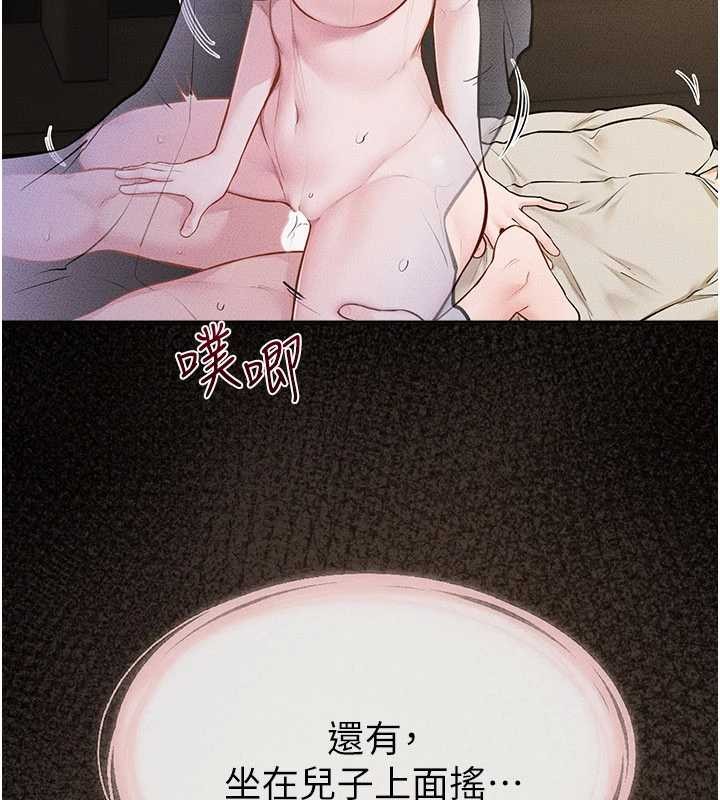 繼母與繼姐第108話-宣示主權的性愛