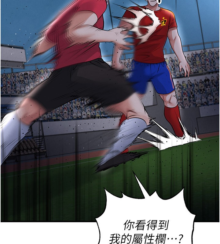 足球型男脫單指南第51話-強勁的對手