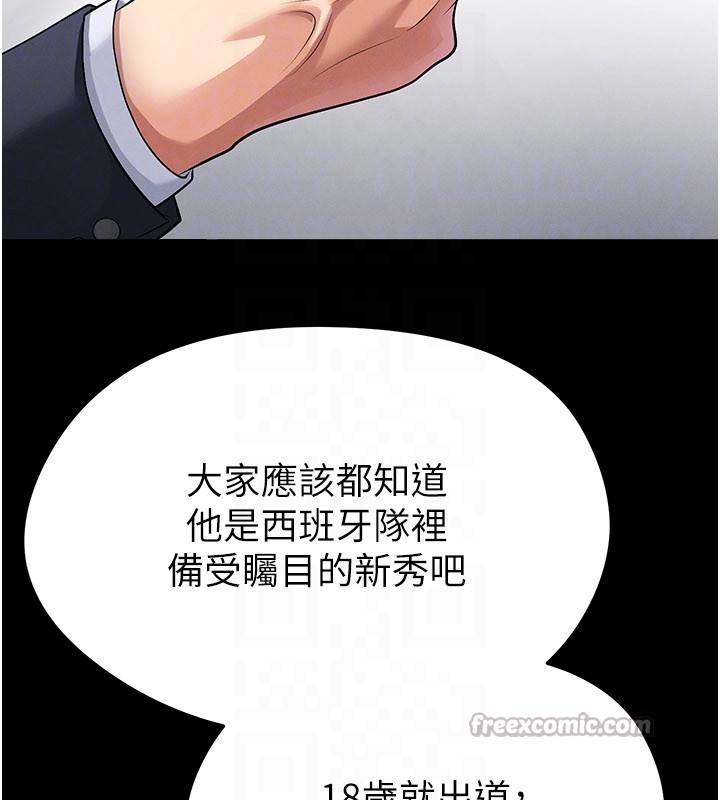 足球型男脫單指南第51話-強勁的對手